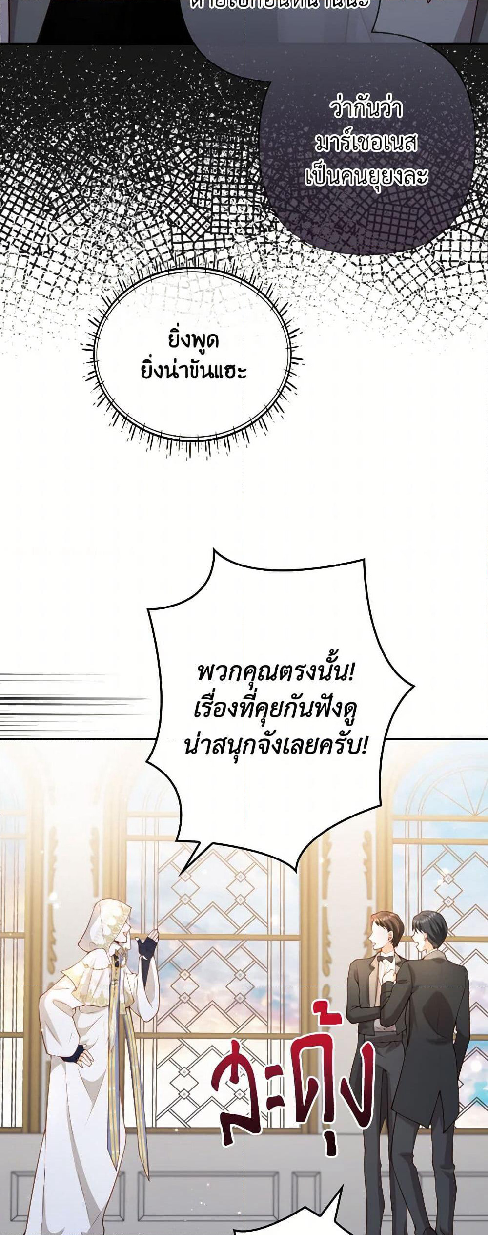 Raising the Children of the Main Characters page 24