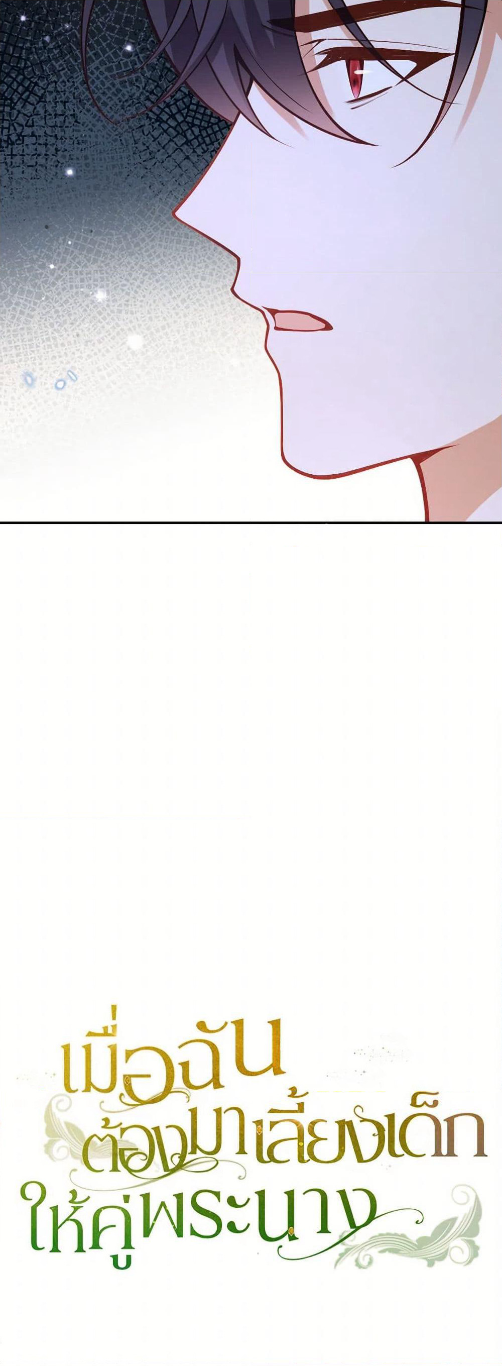 Raising the Children of the Main Characters page 51