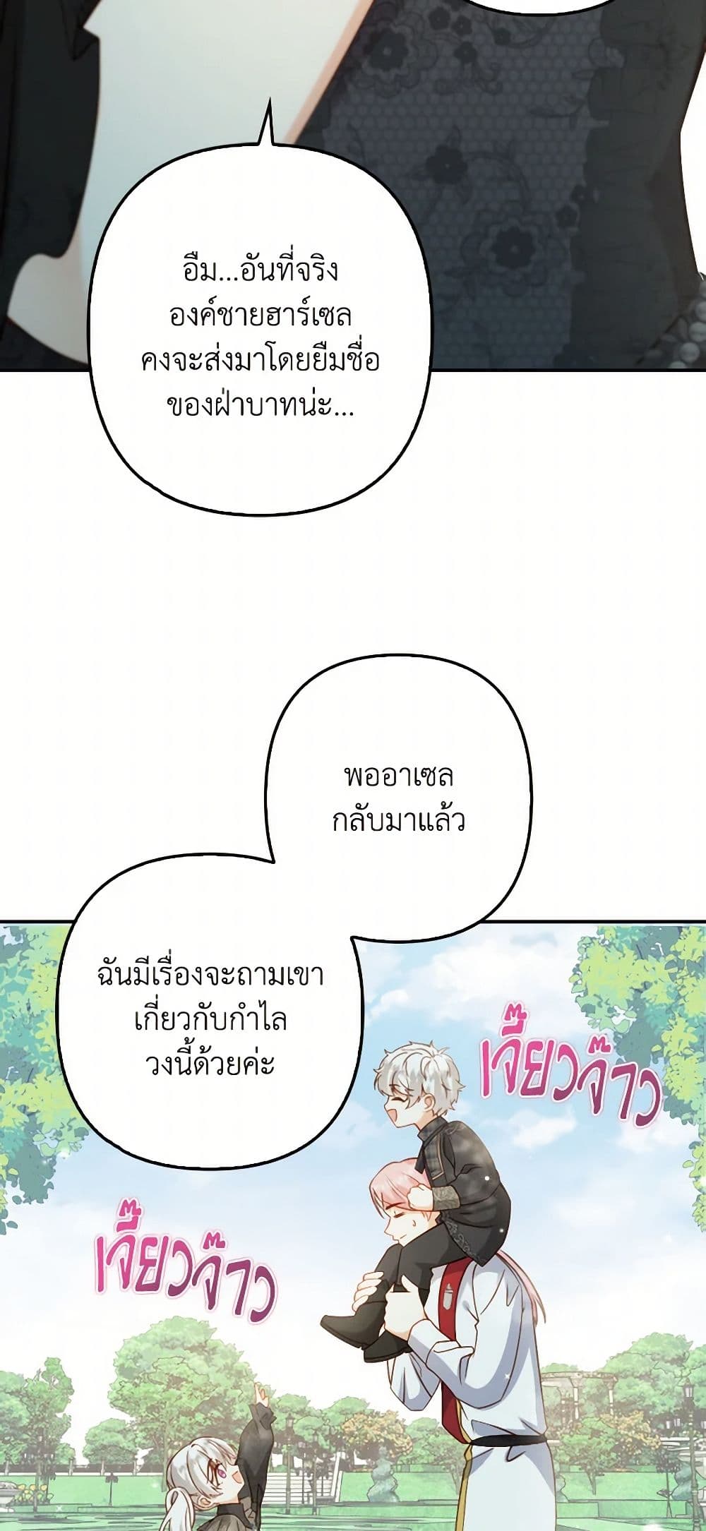 Raising the Children of the Main Characters page 25
