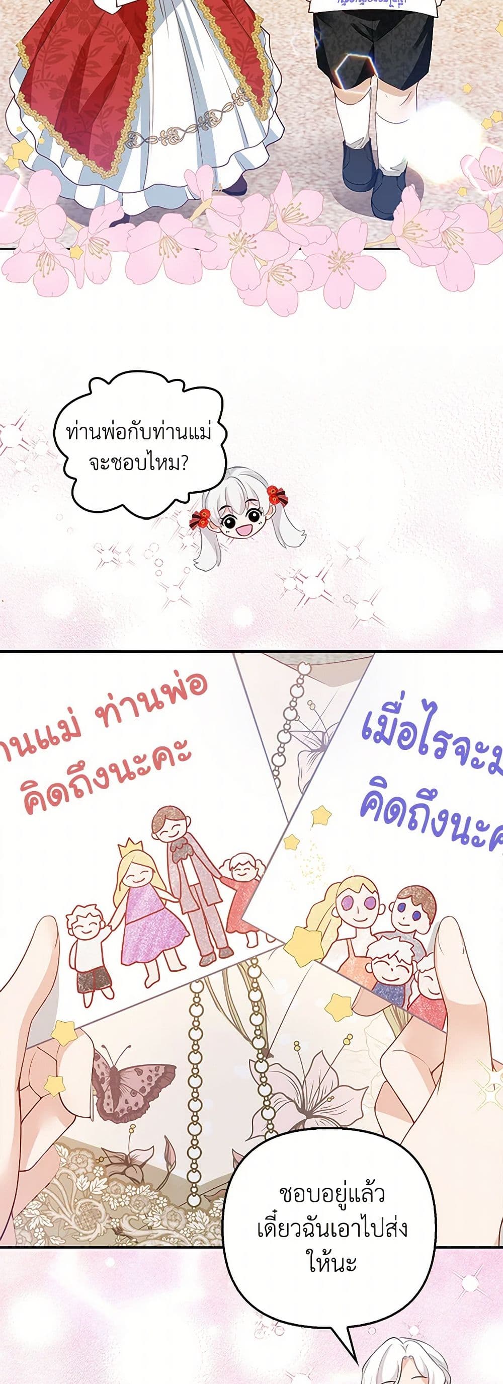 Raising the Children of the Main Characters page 7