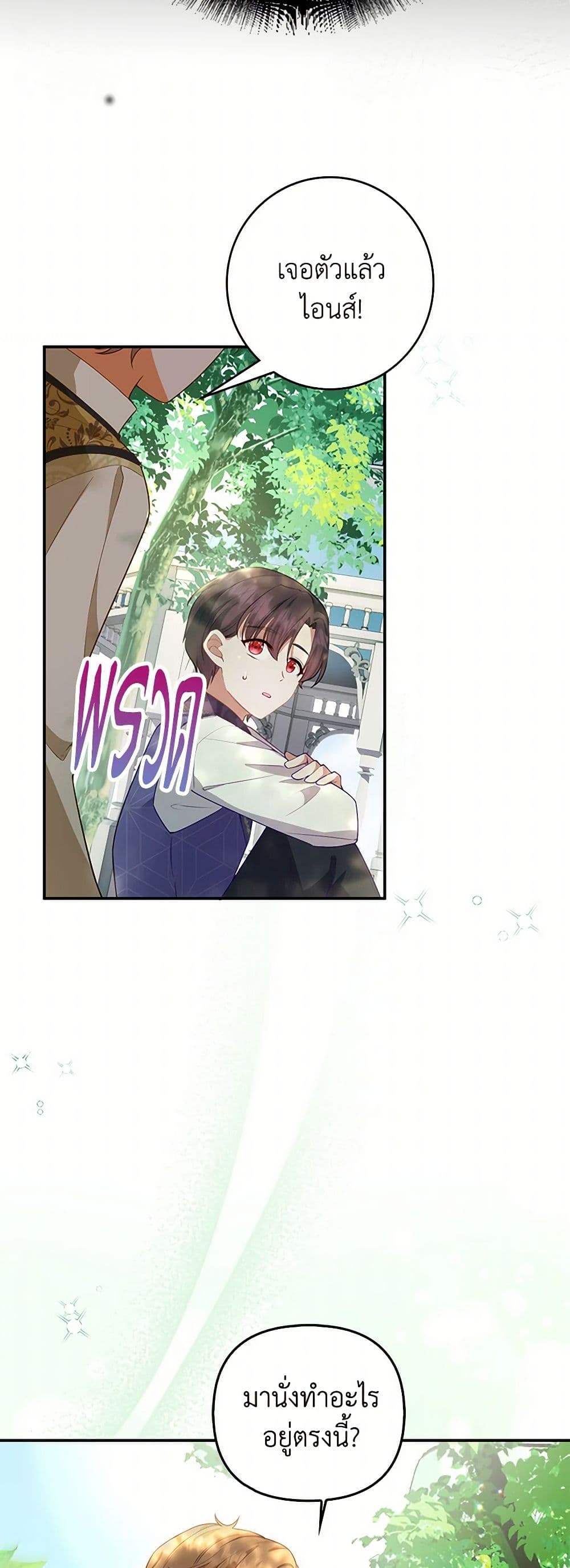 Raising the Children of the Main Characters page 24