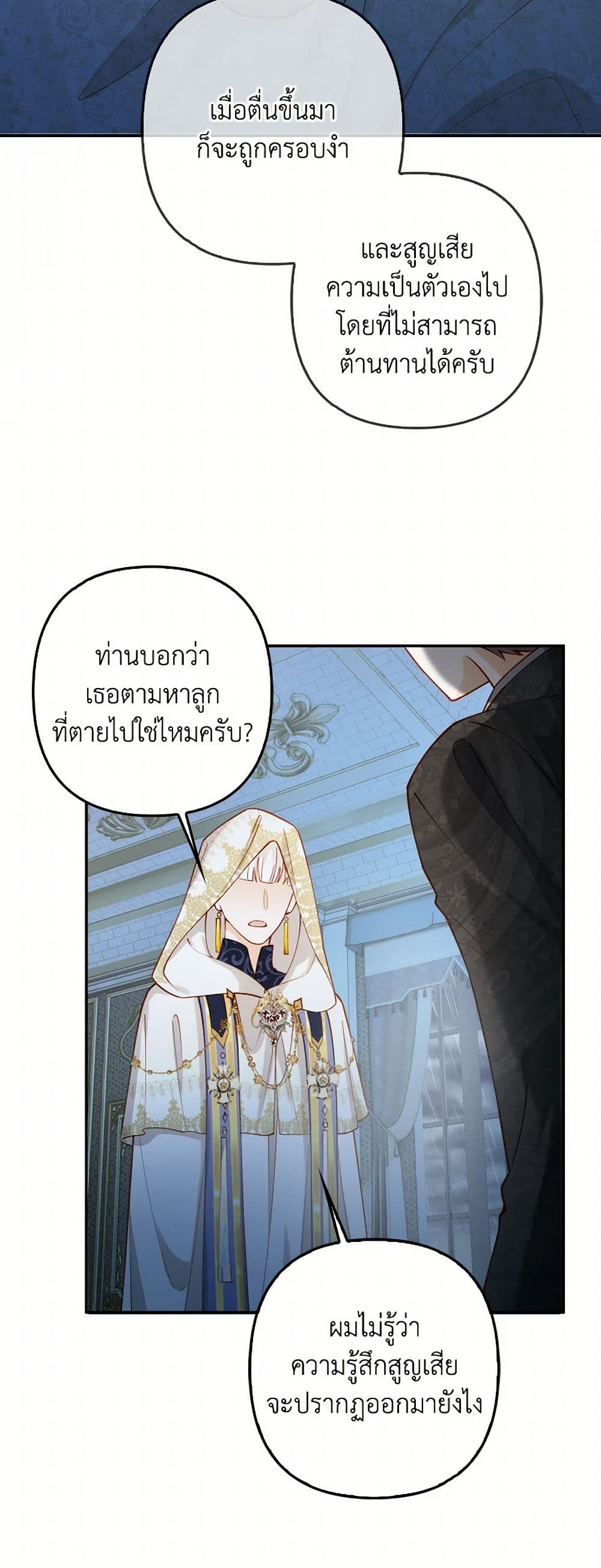 Raising the Children of the Main Characters page 19
