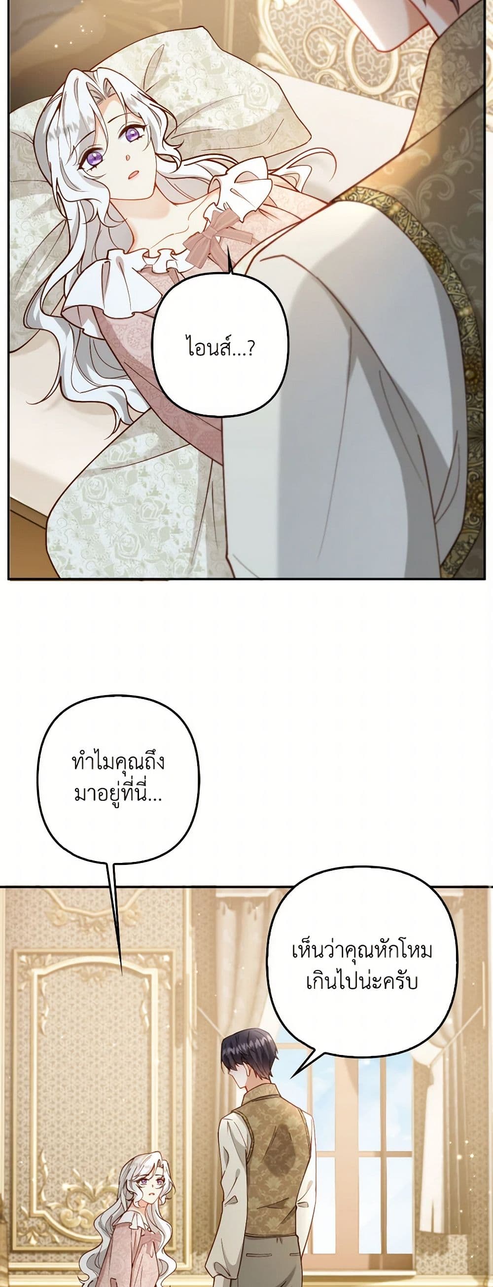 Raising the Children of the Main Characters page 28