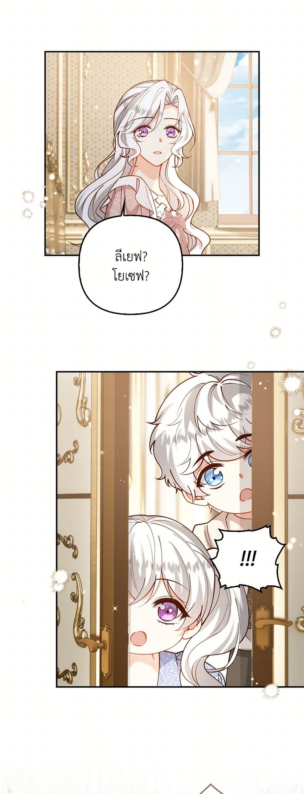 Raising the Children of the Main Characters page 32