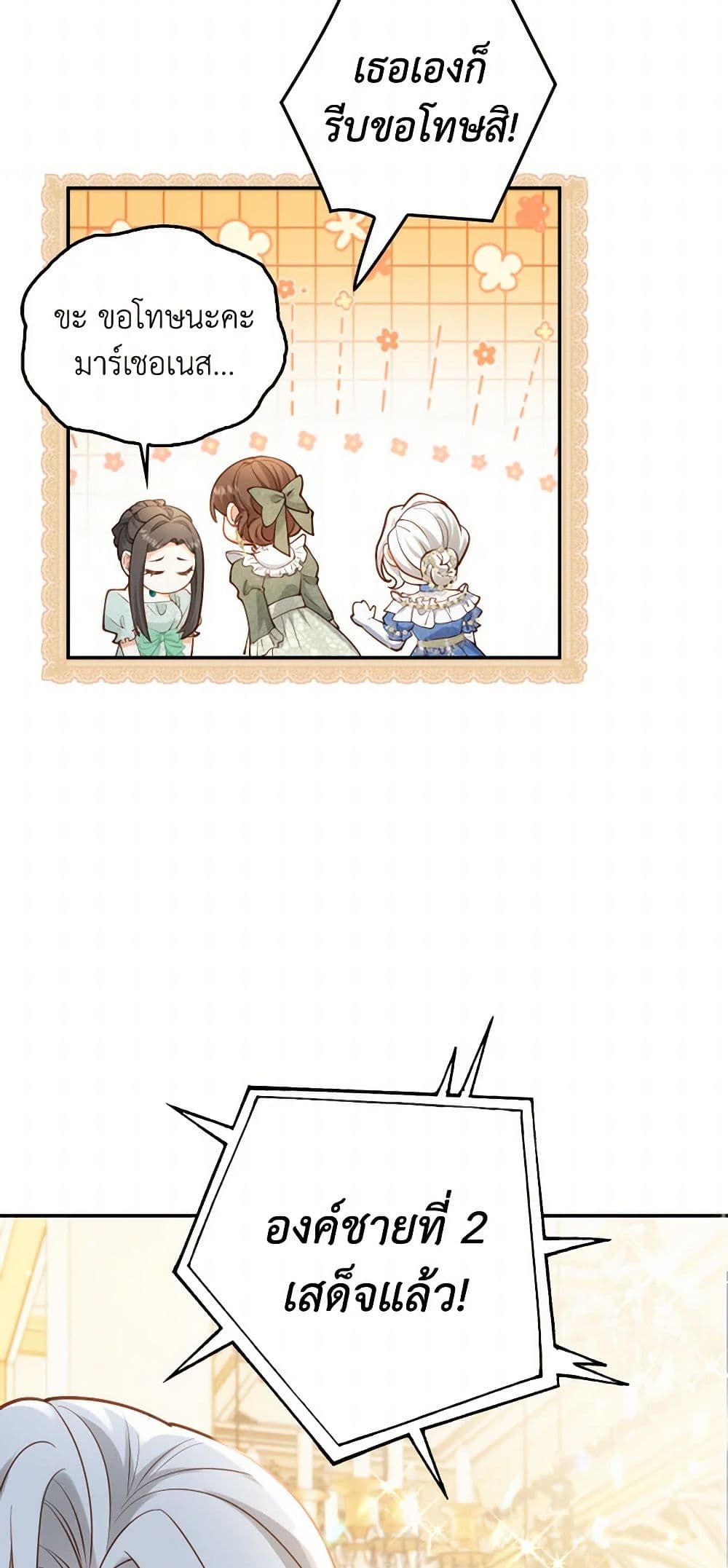 Raising the Children of the Main Characters page 12