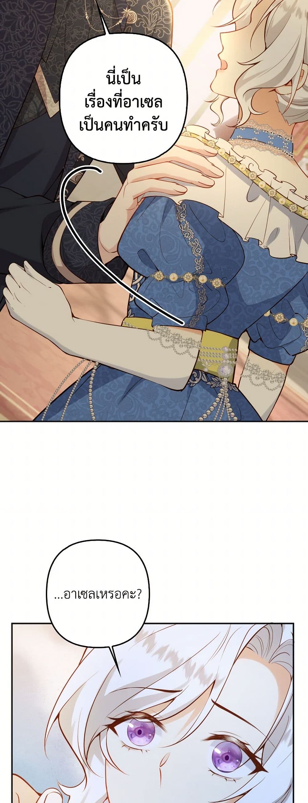 Raising the Children of the Main Characters page 21
