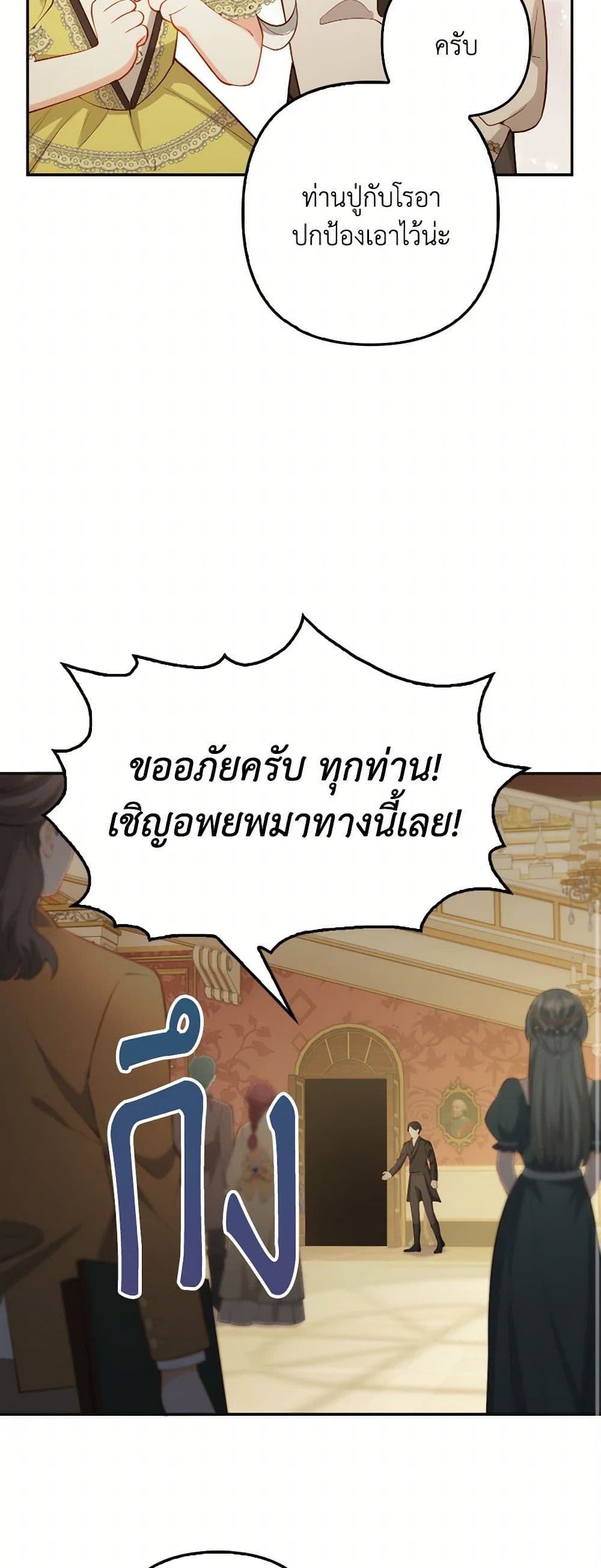 Raising the Children of the Main Characters page 26
