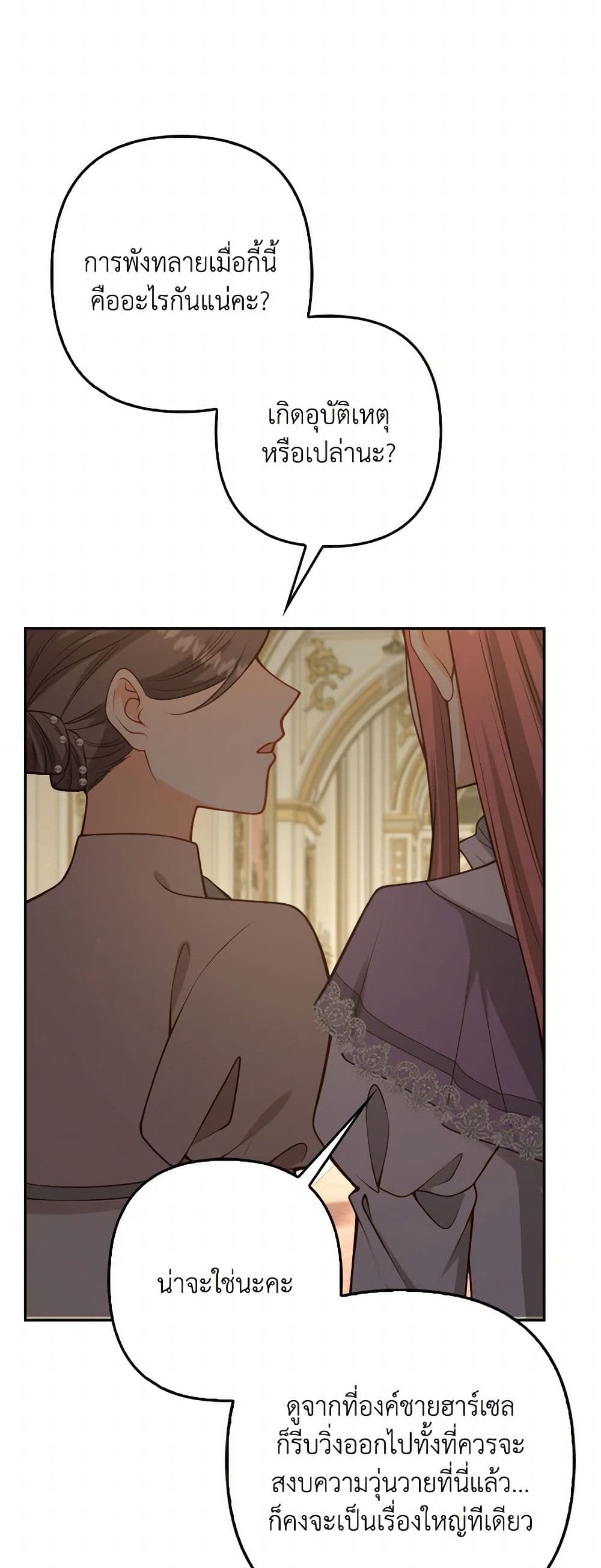 Raising the Children of the Main Characters page 28