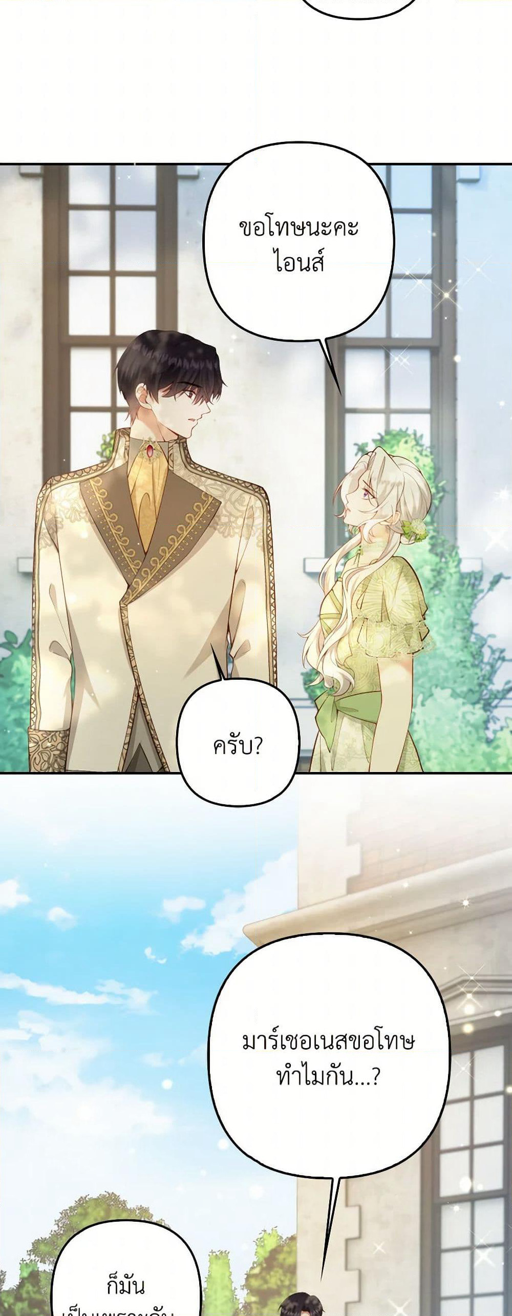 Raising the Children of the Main Characters page 42