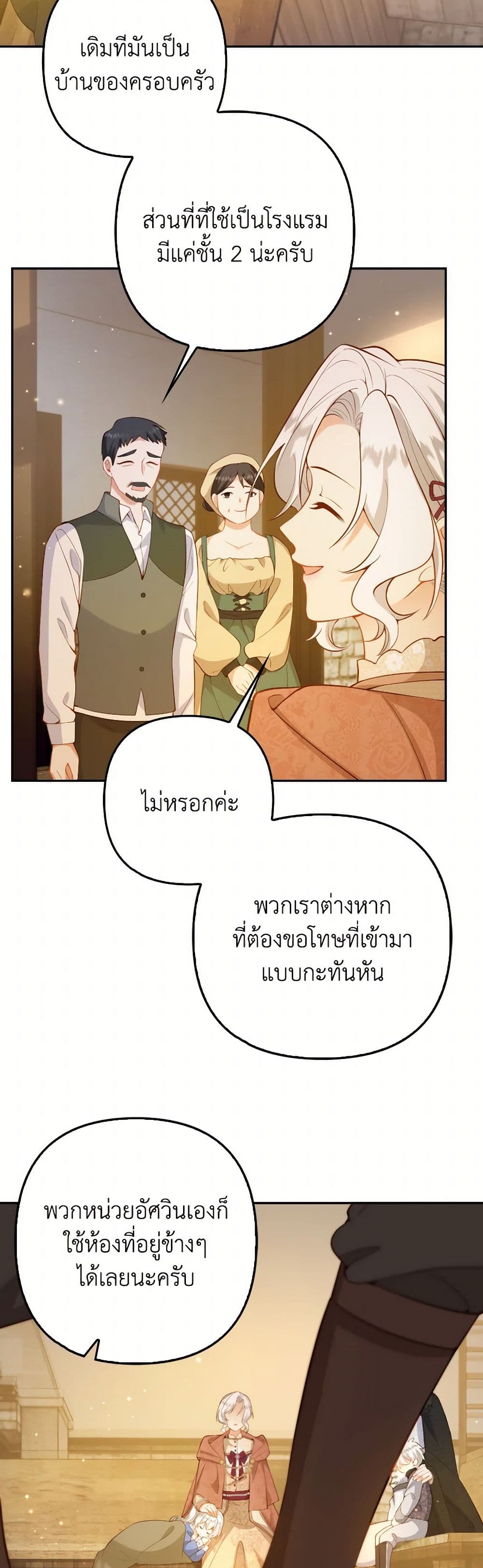 Raising the Children of the Main Characters page 20