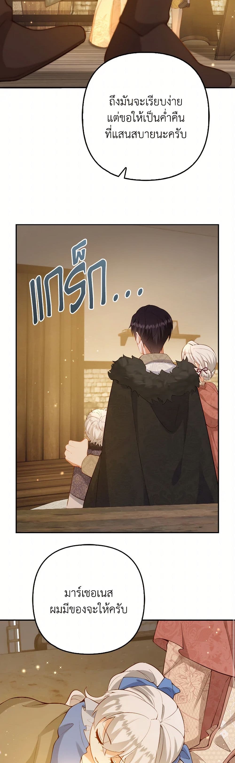 Raising the Children of the Main Characters page 21