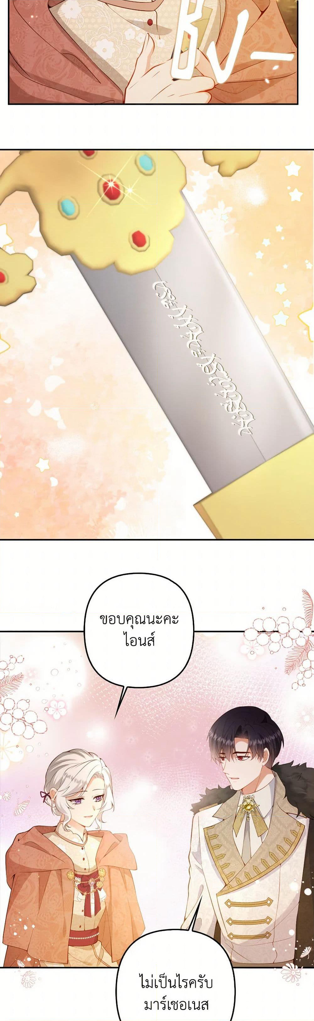 Raising the Children of the Main Characters page 24