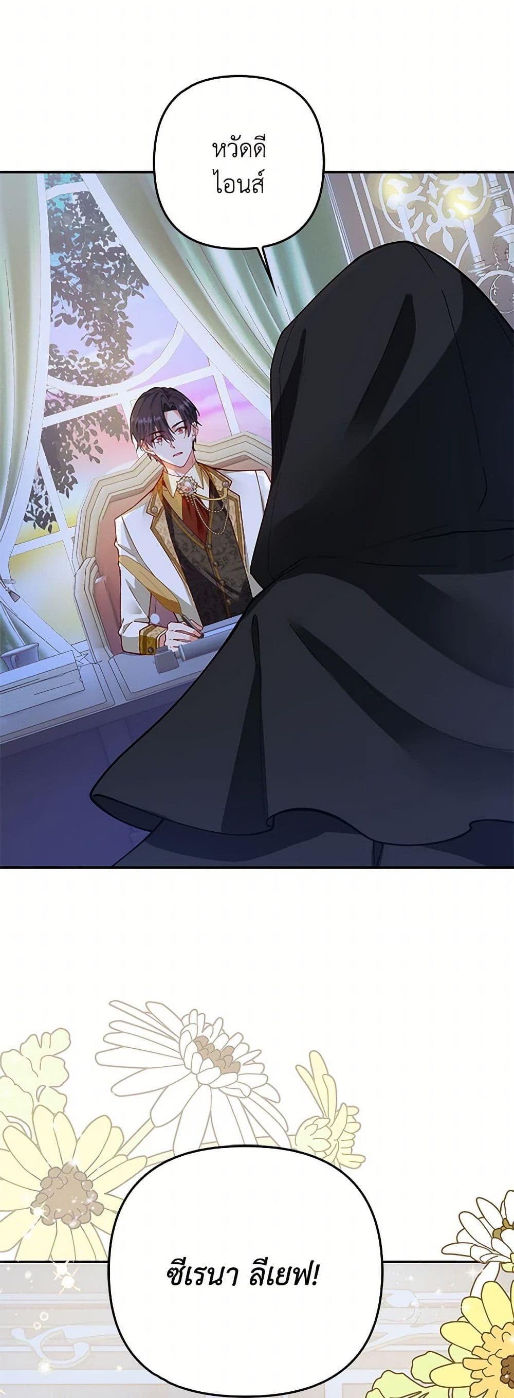 Raising the Children of the Main Characters page 17