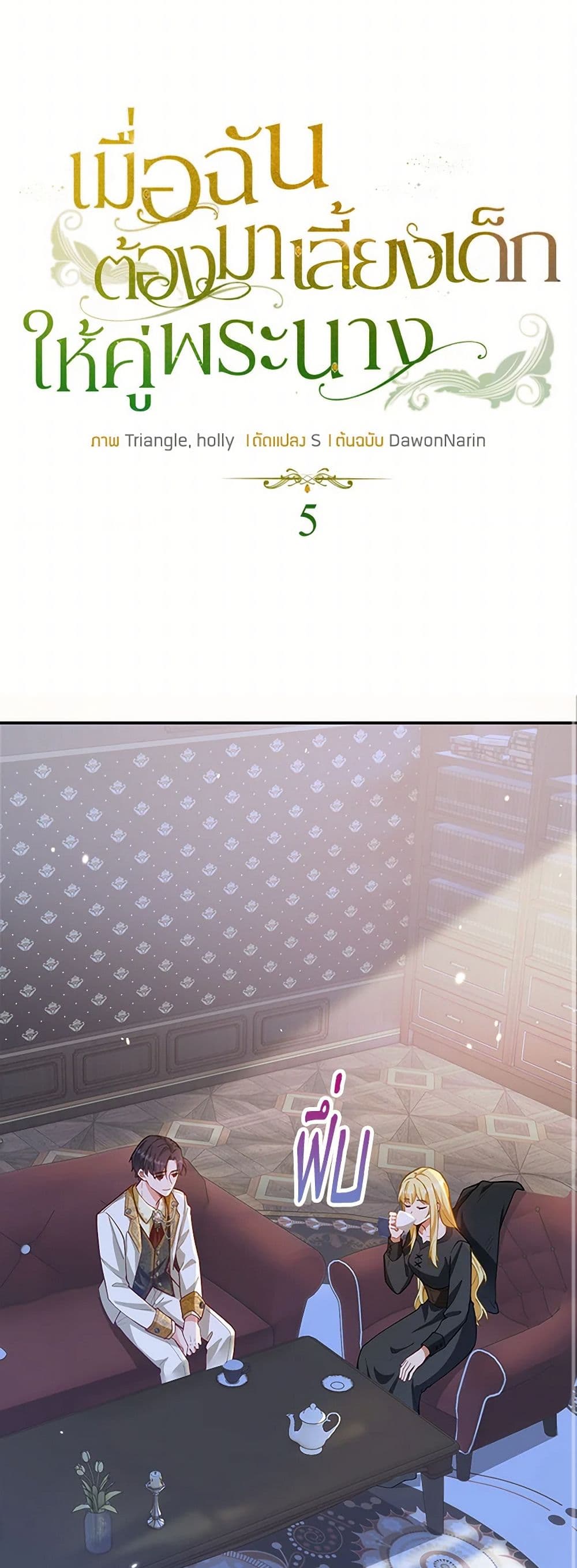 Raising the Children of the Main Characters page 19