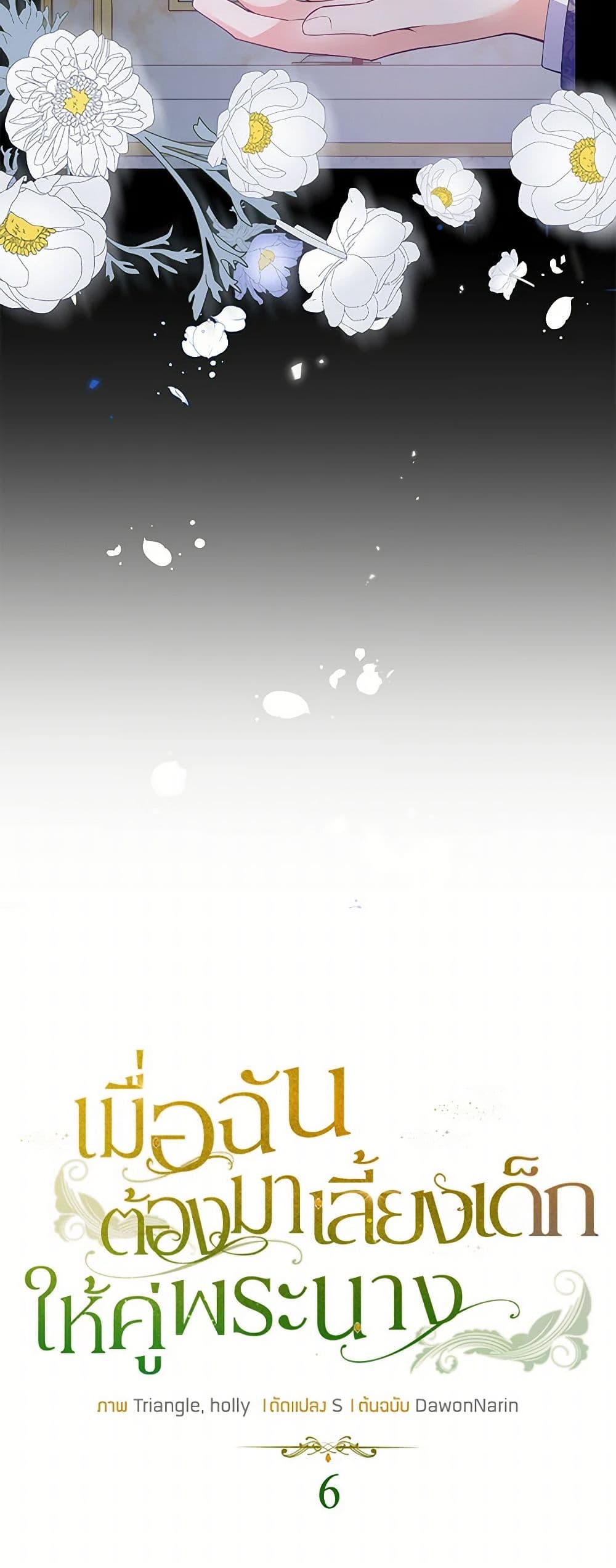 Raising the Children of the Main Characters page 7