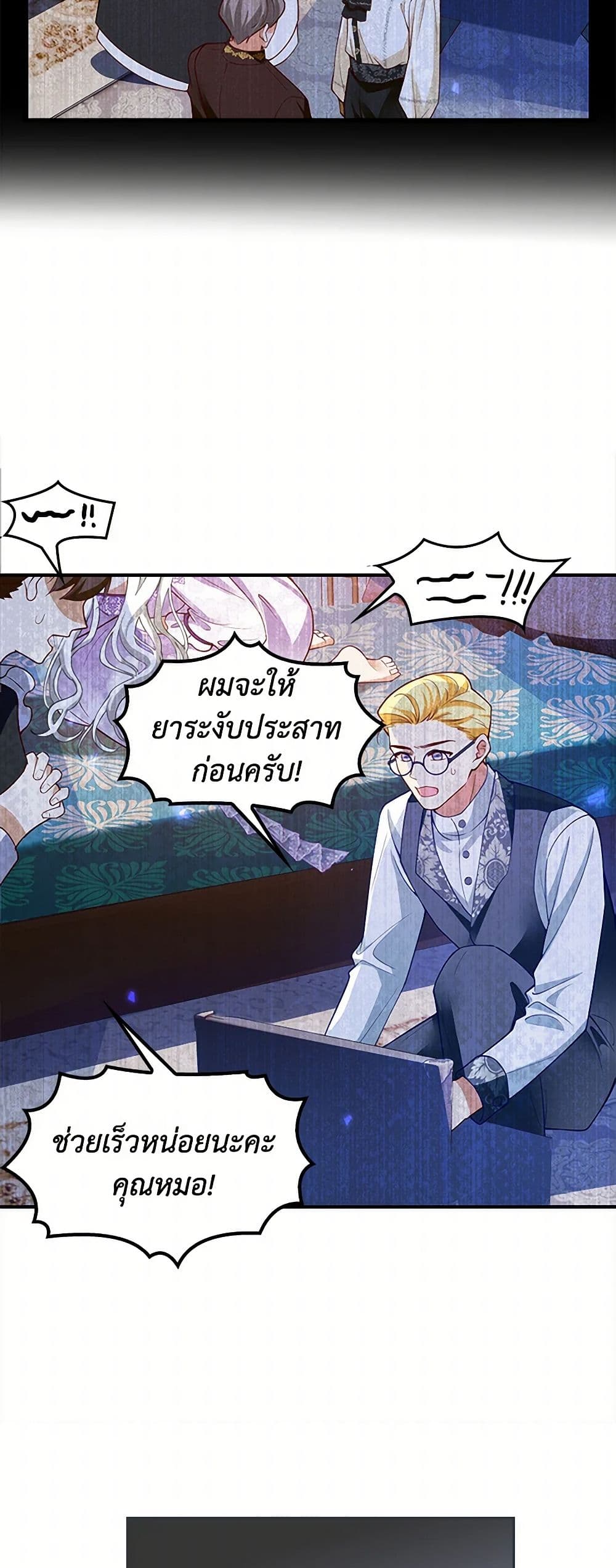 Raising the Children of the Main Characters page 25