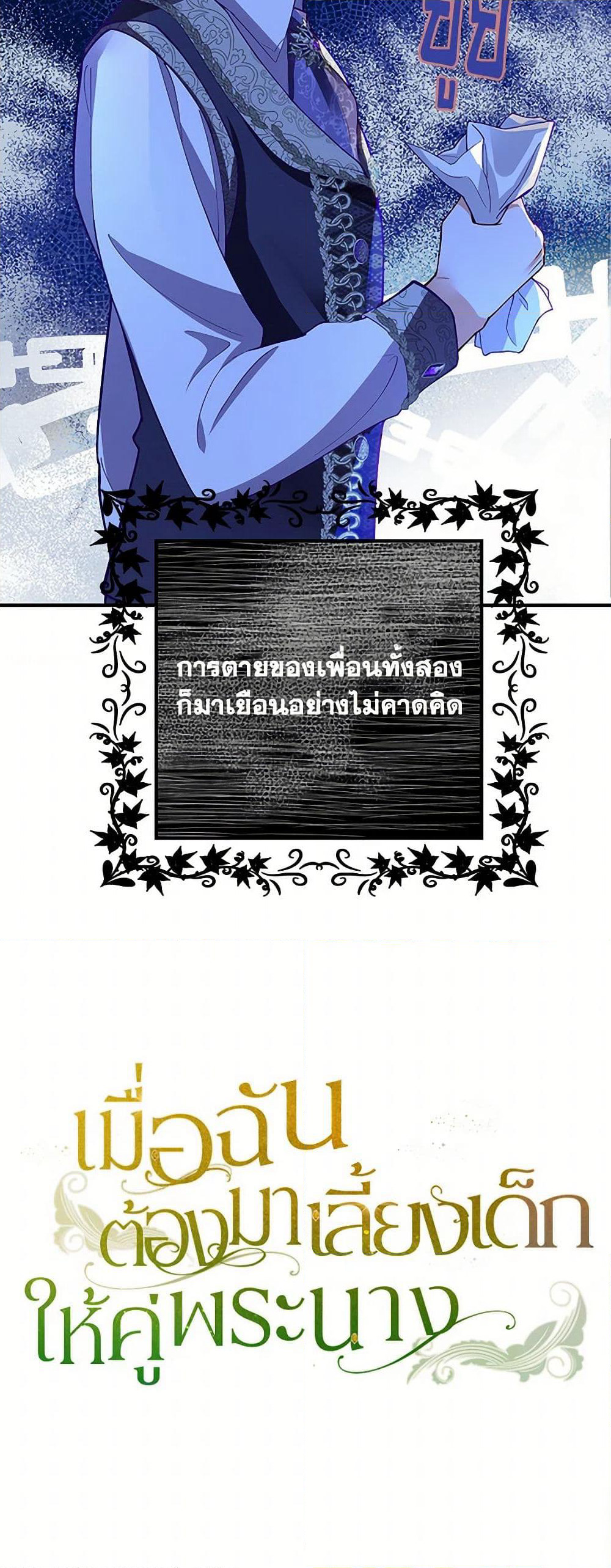 Raising the Children of the Main Characters page 51