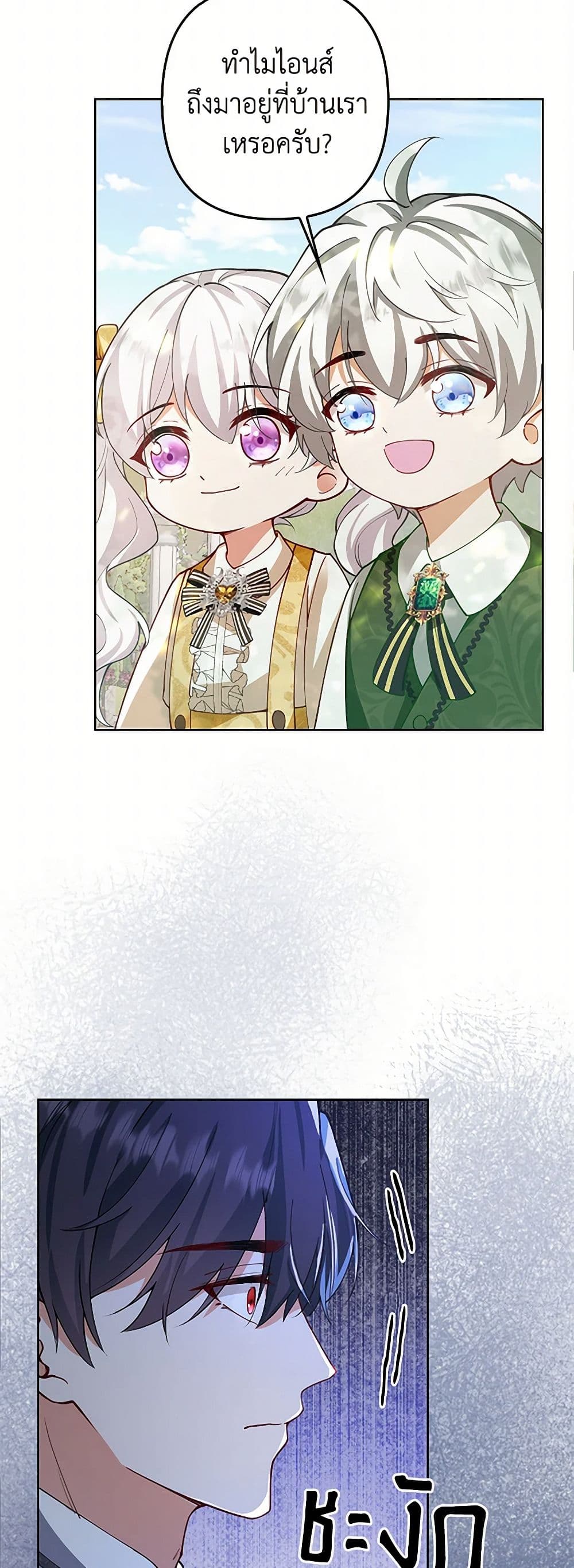 Raising the Children of the Main Characters page 18