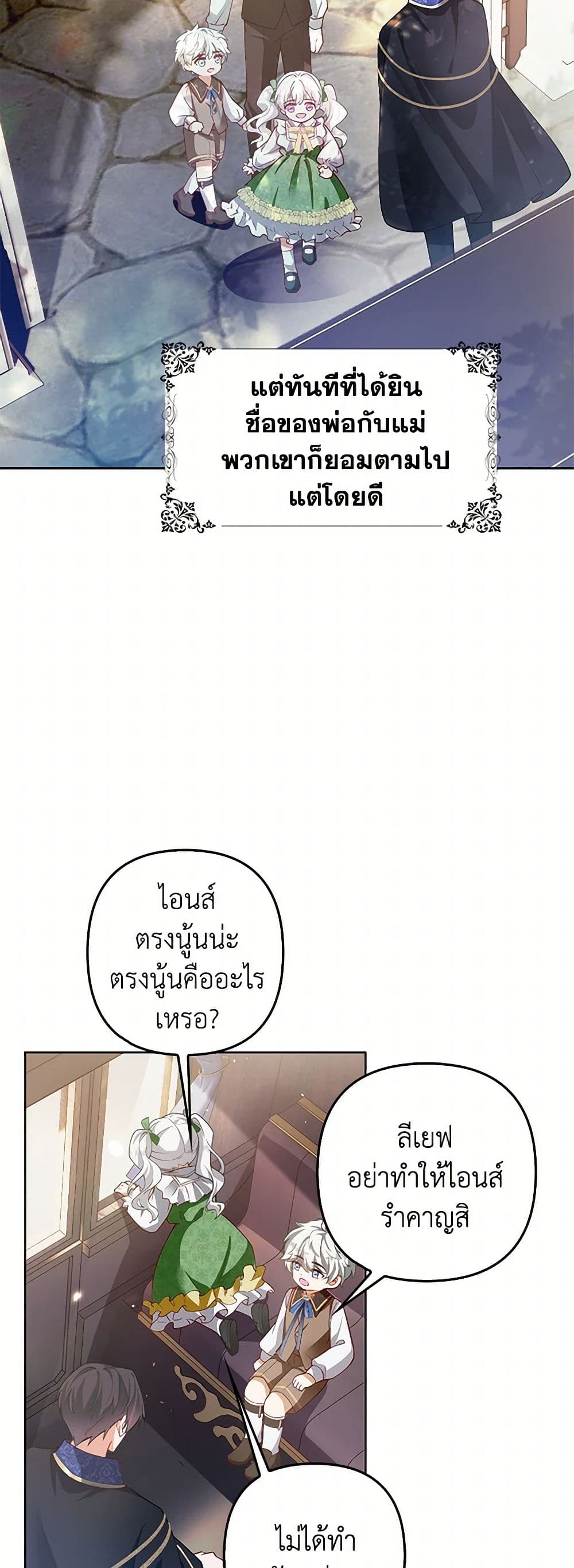 Raising the Children of the Main Characters page 29