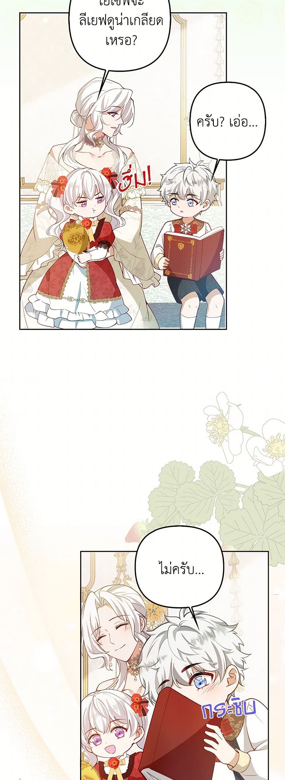 Raising the Children of the Main Characters page 37