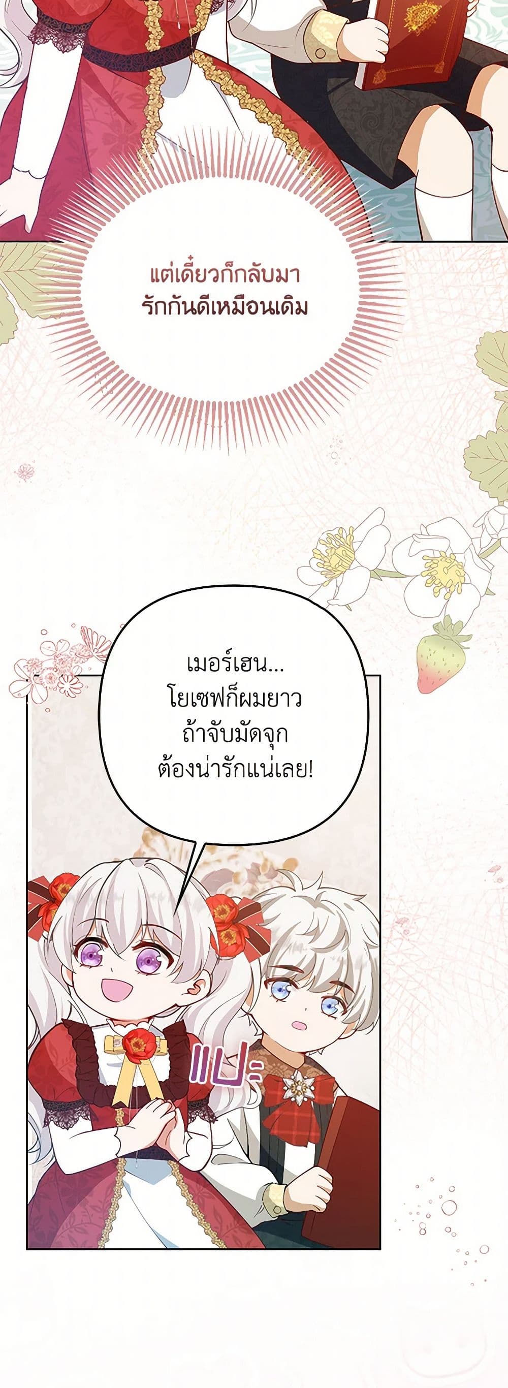 Raising the Children of the Main Characters page 40