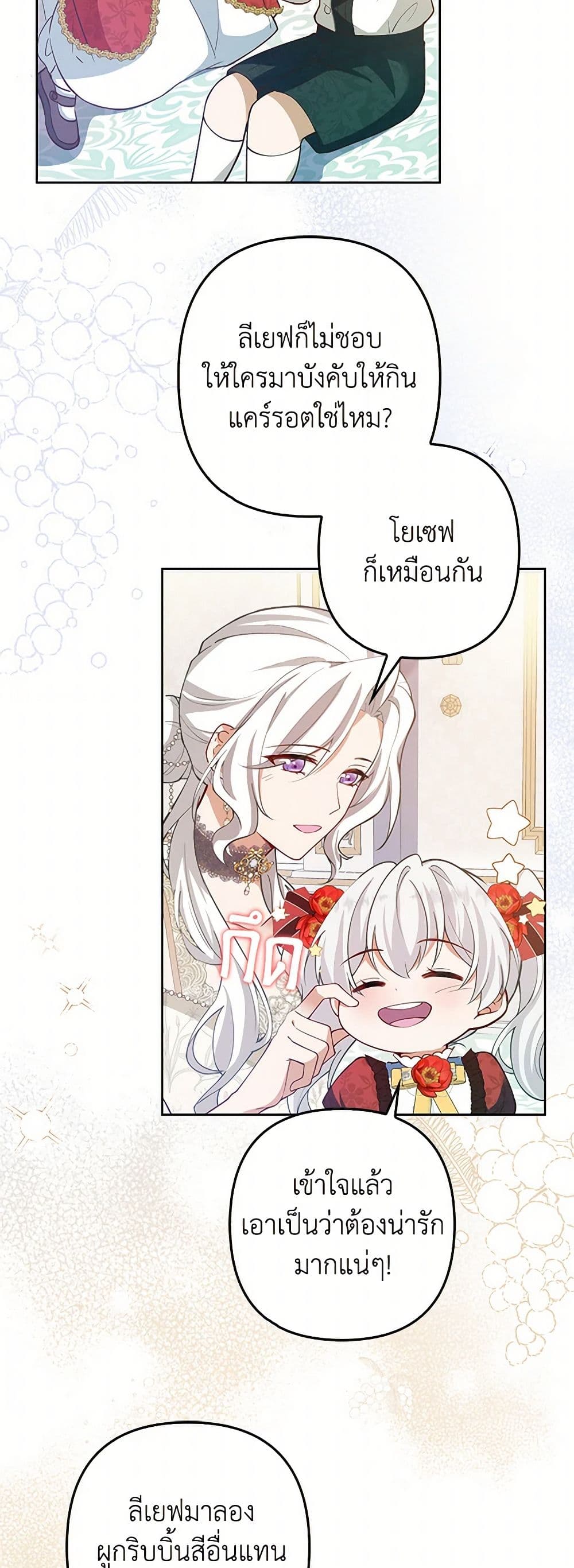 Raising the Children of the Main Characters page 42