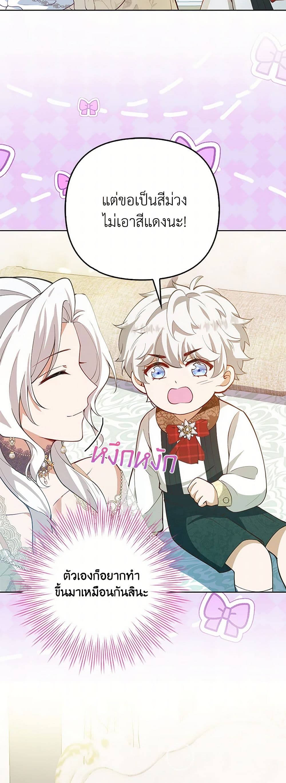Raising the Children of the Main Characters page 44