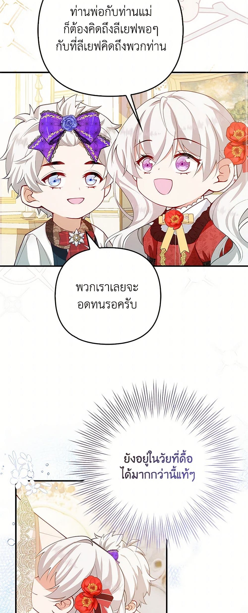 Raising the Children of the Main Characters page 3