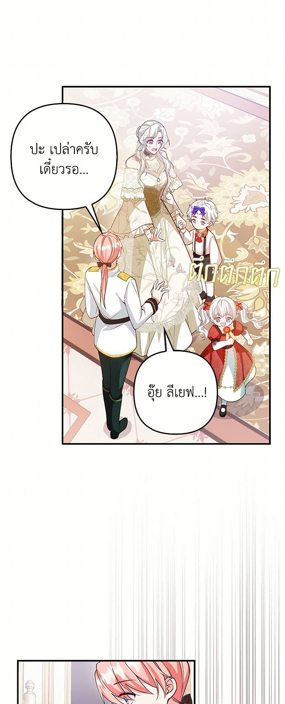 Raising the Children of the Main Characters page 21