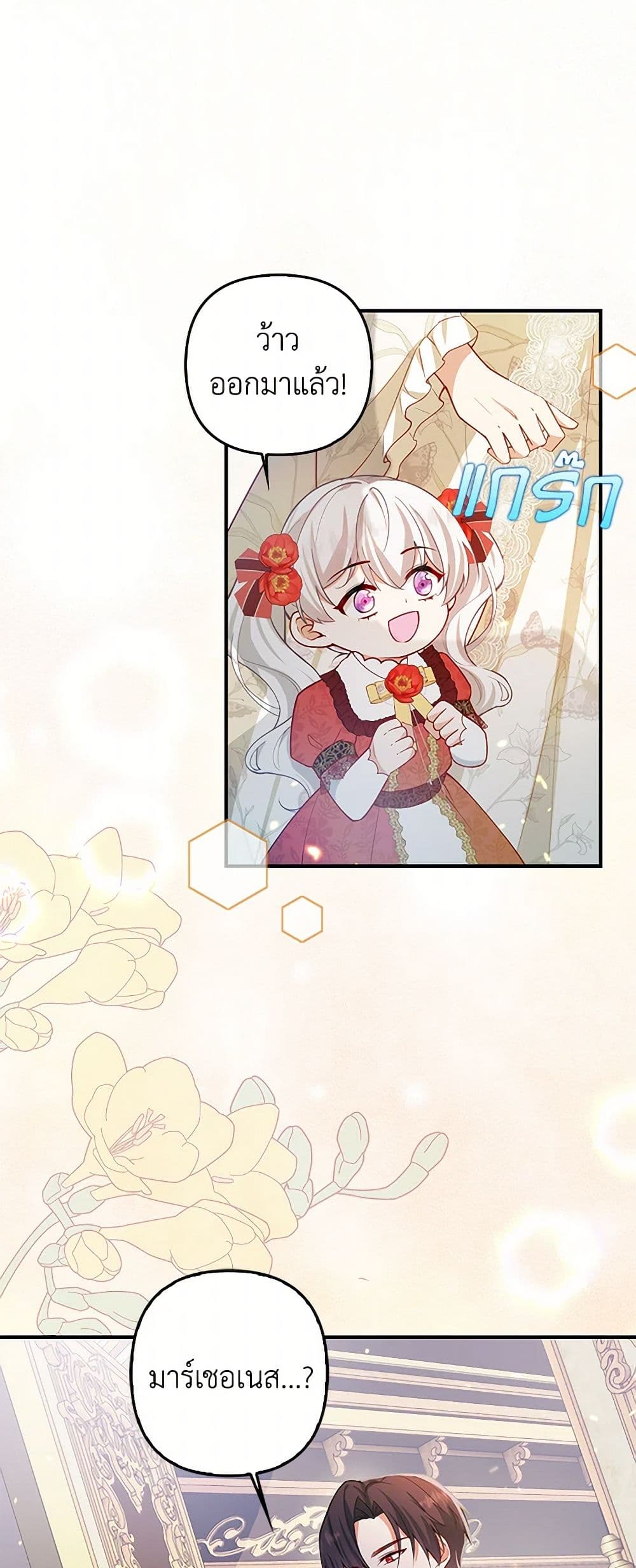Raising the Children of the Main Characters page 24