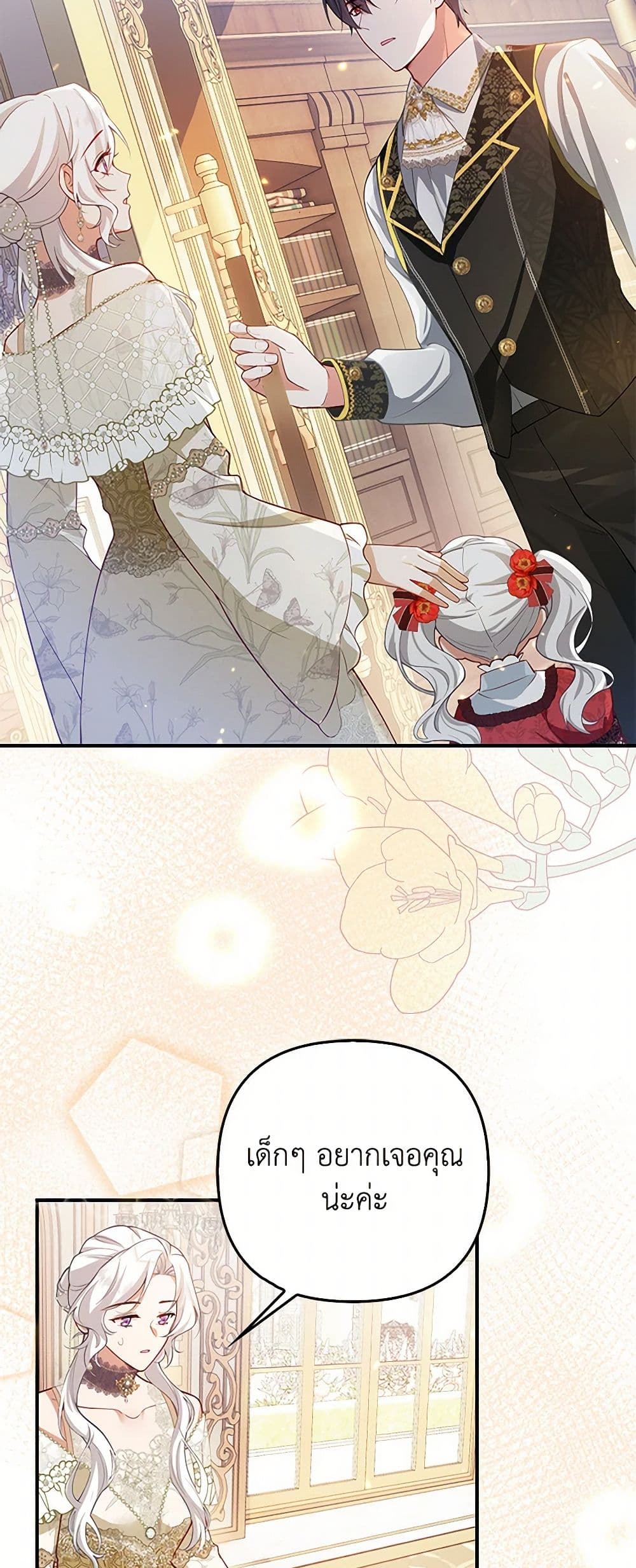 Raising the Children of the Main Characters page 25