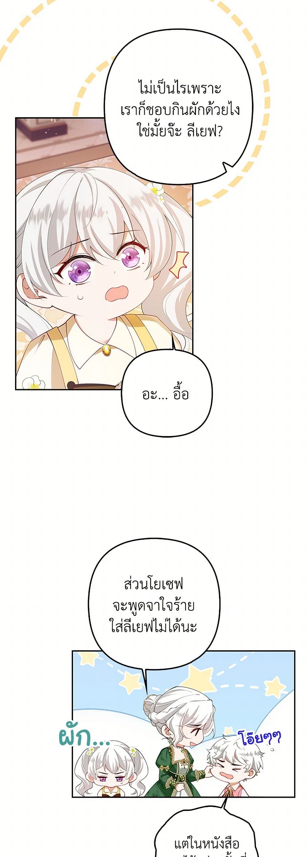 Raising the Children of the Main Characters page 7