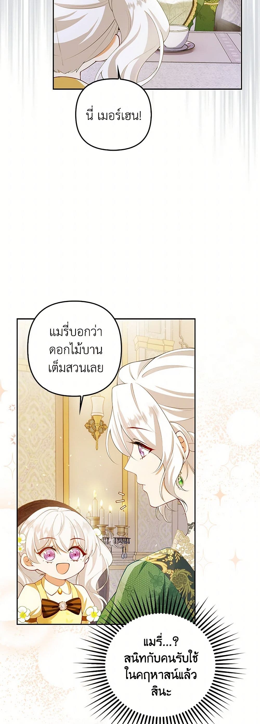 Raising the Children of the Main Characters page 17