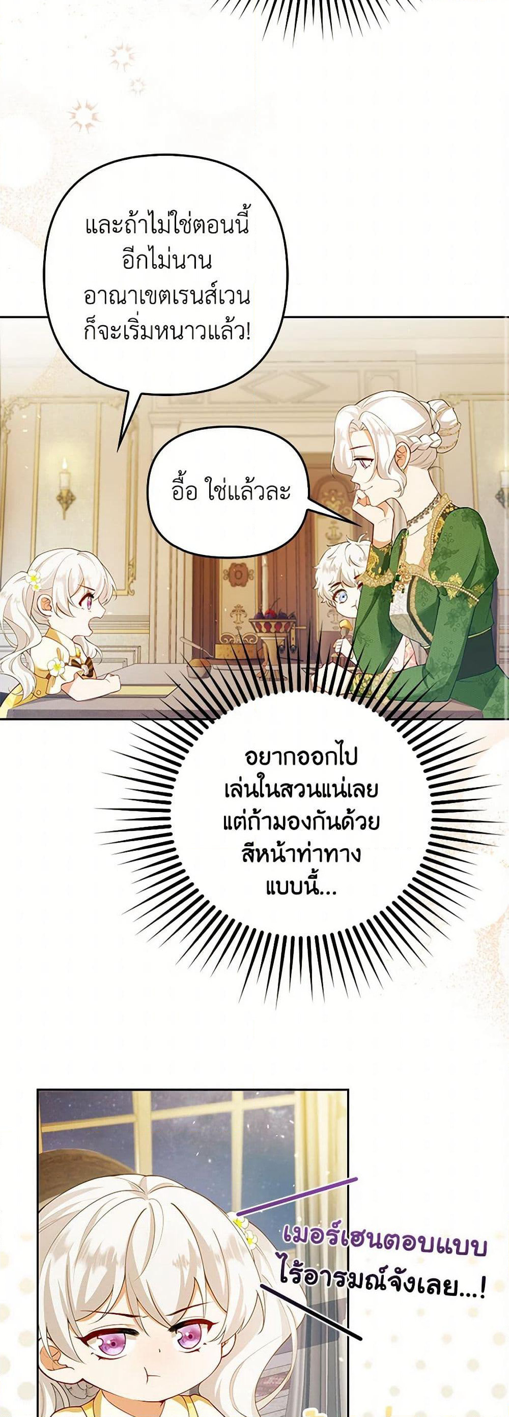 Raising the Children of the Main Characters page 18