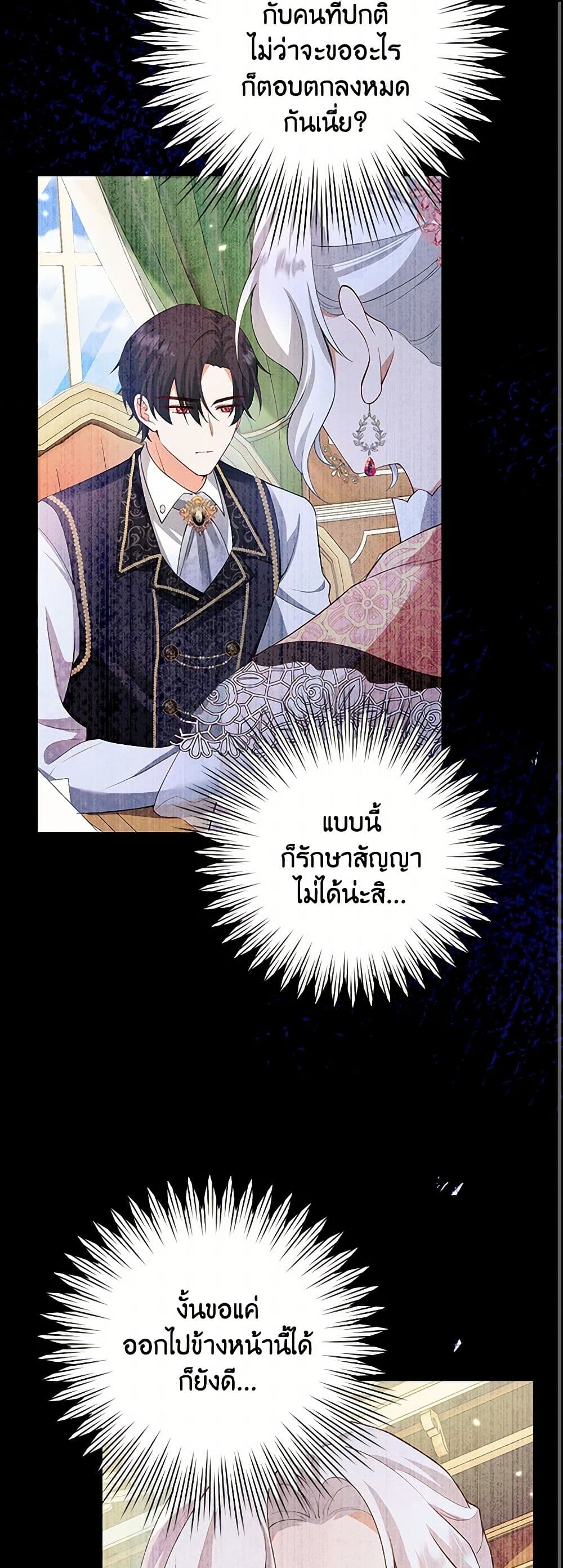 Raising the Children of the Main Characters page 26