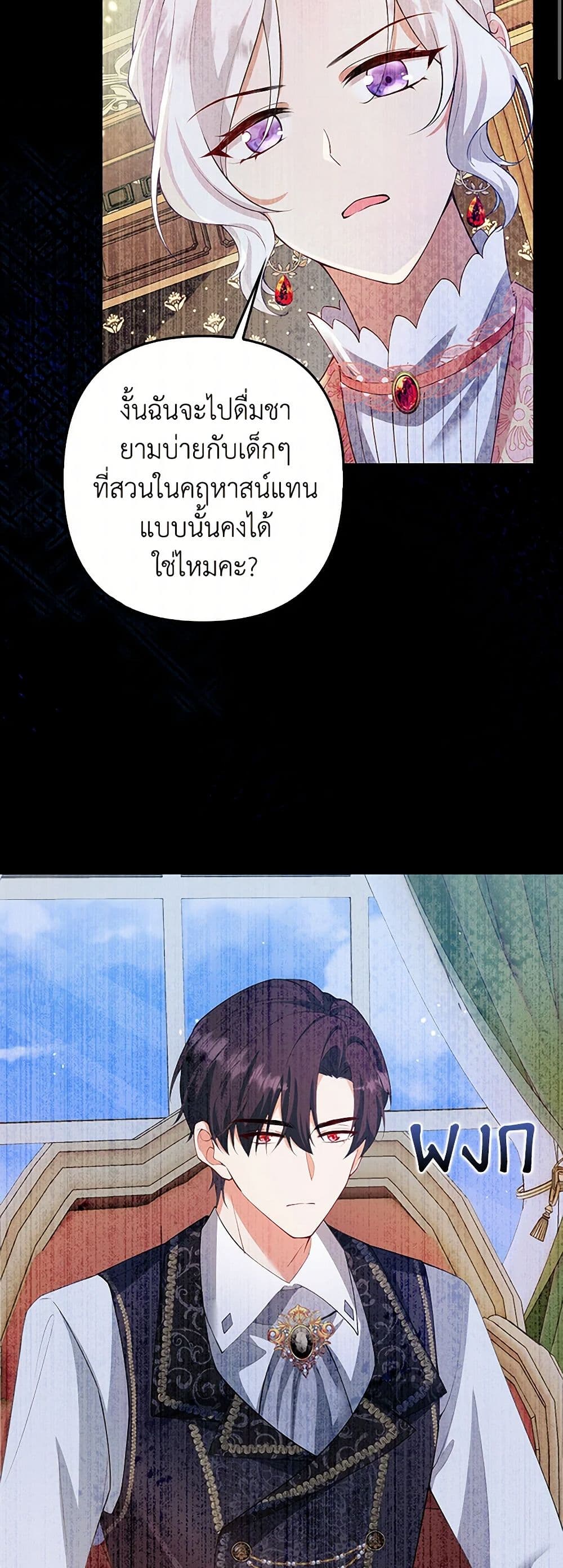 Raising the Children of the Main Characters page 27