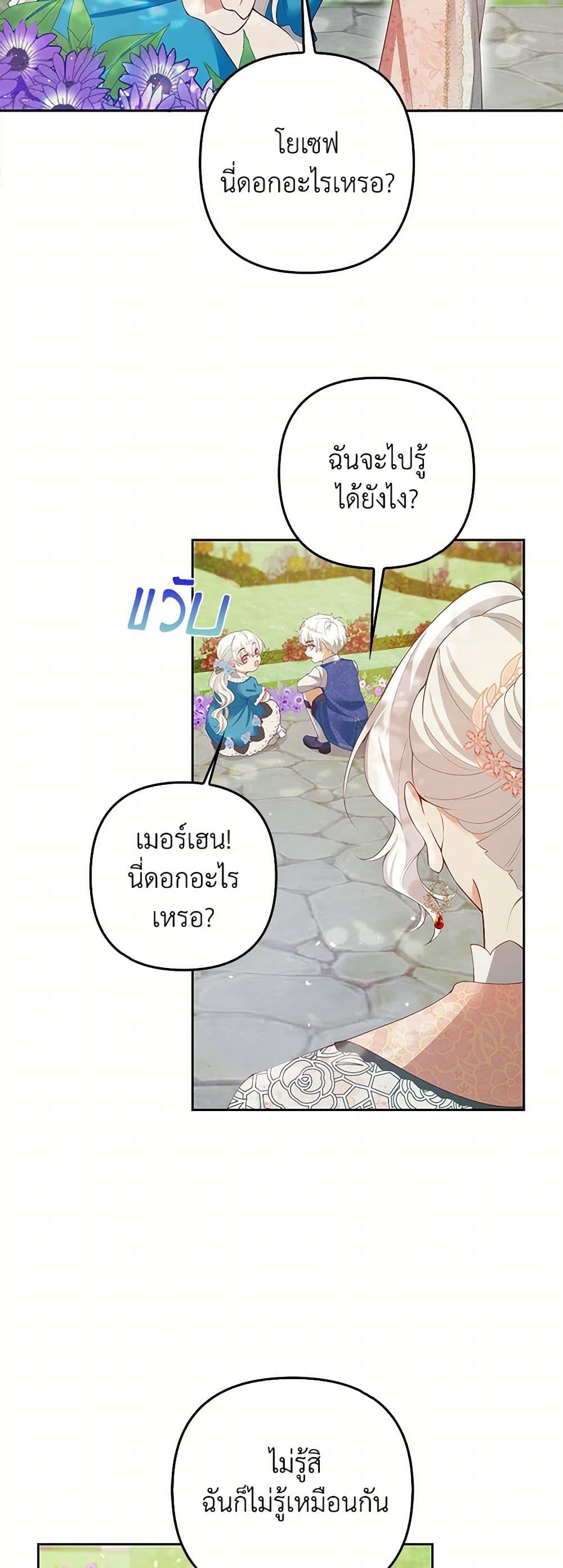 Raising the Children of the Main Characters page 29