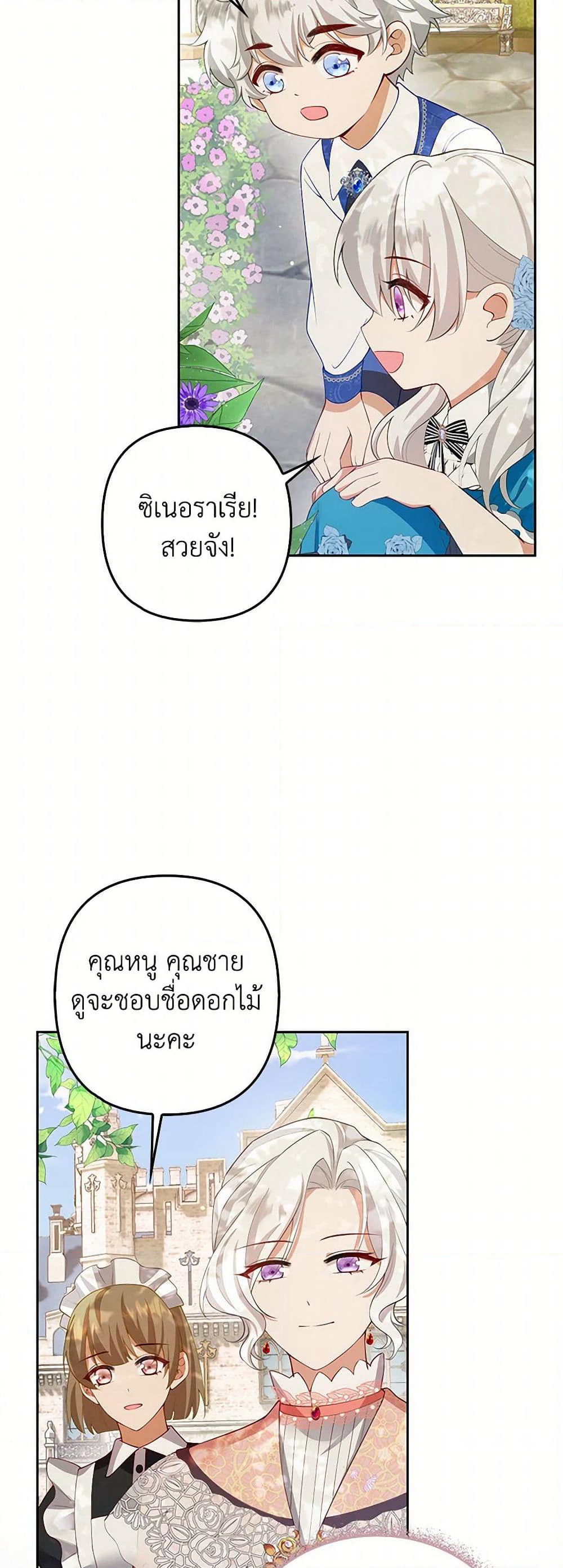 Raising the Children of the Main Characters page 33