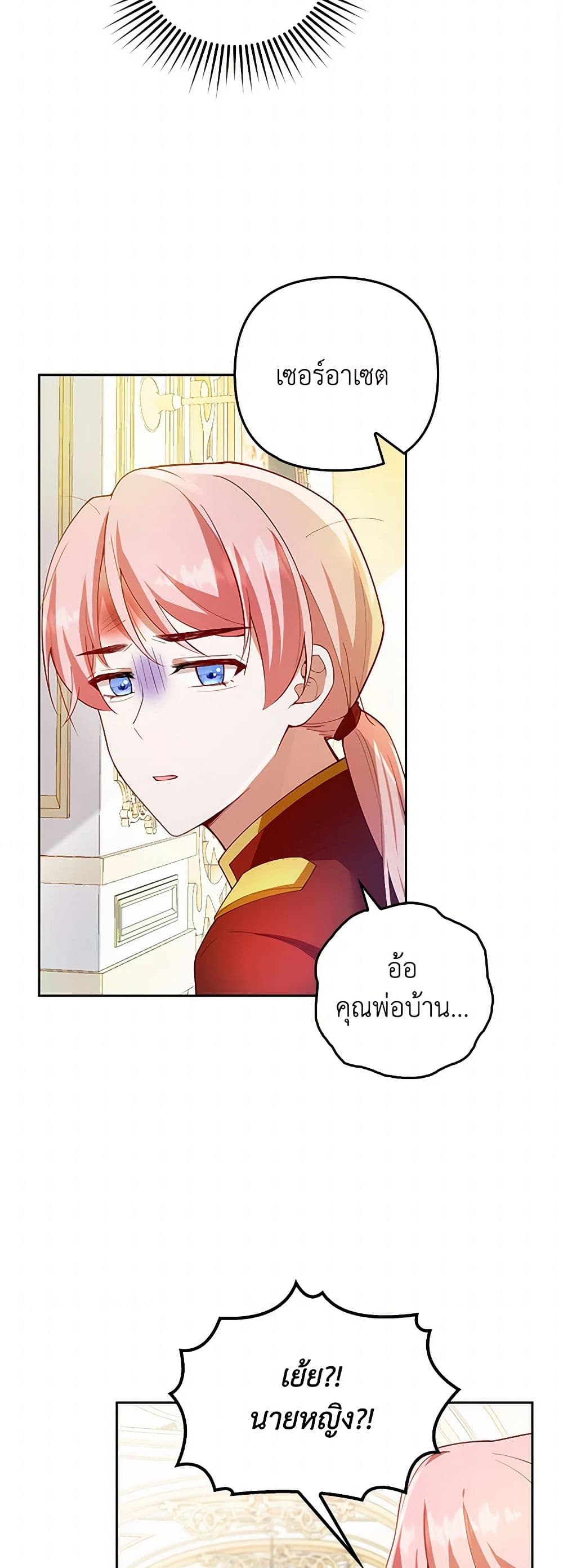 Raising the Children of the Main Characters page 43