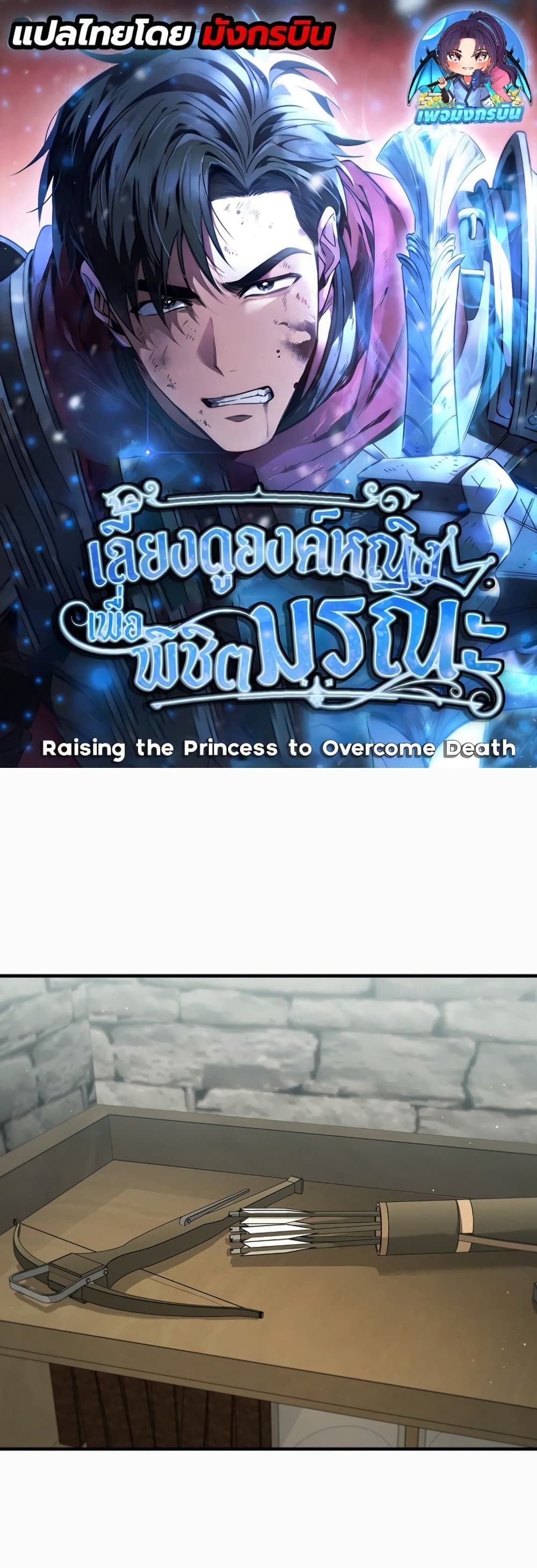 Raising the Princess to Overcome Death page 1