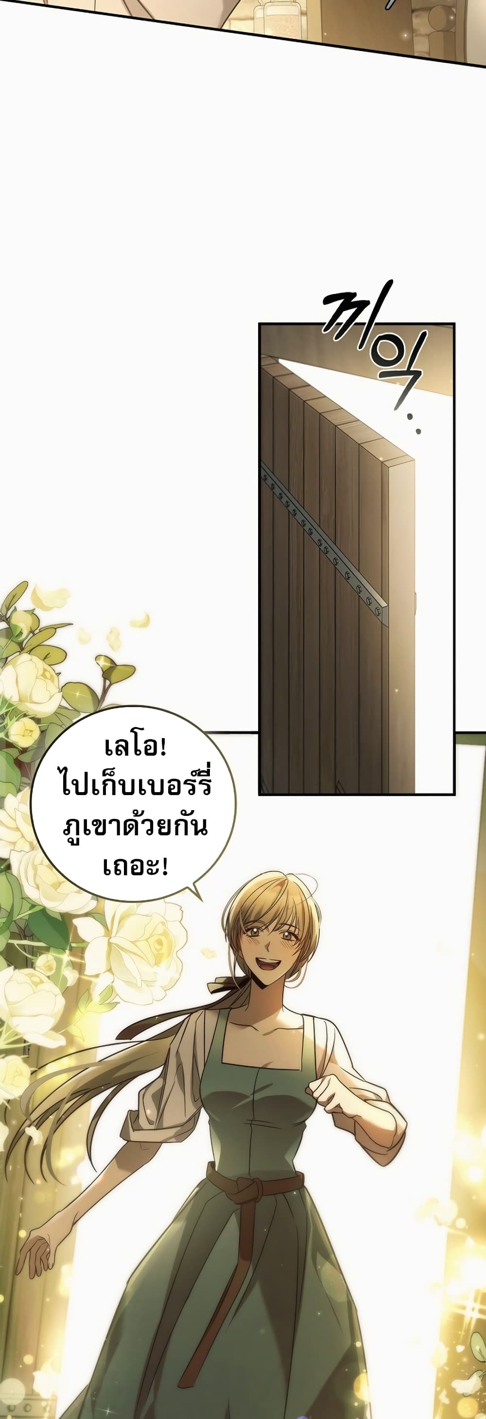 Raising the Princess to Overcome Death page 4
