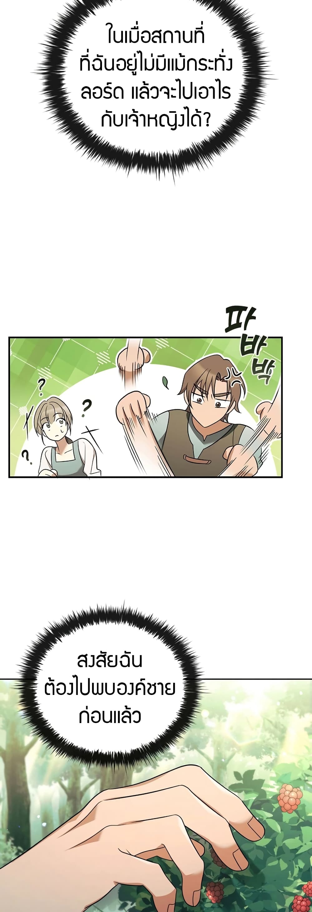 Raising the Princess to Overcome Death page 15