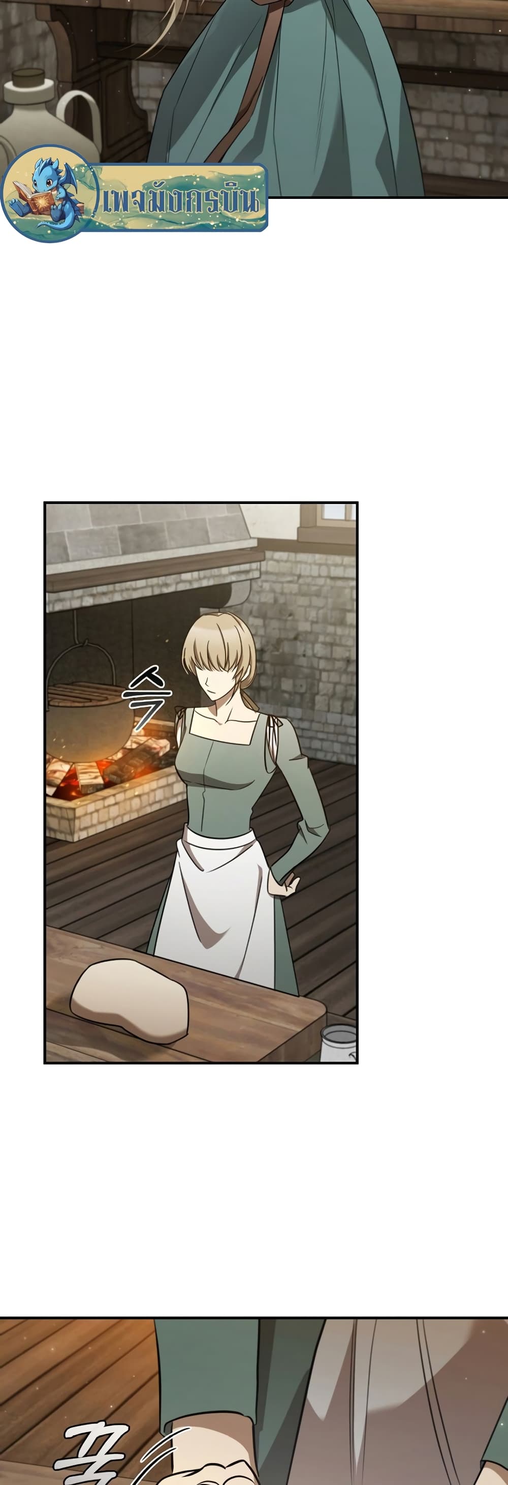 Raising the Princess to Overcome Death page 24
