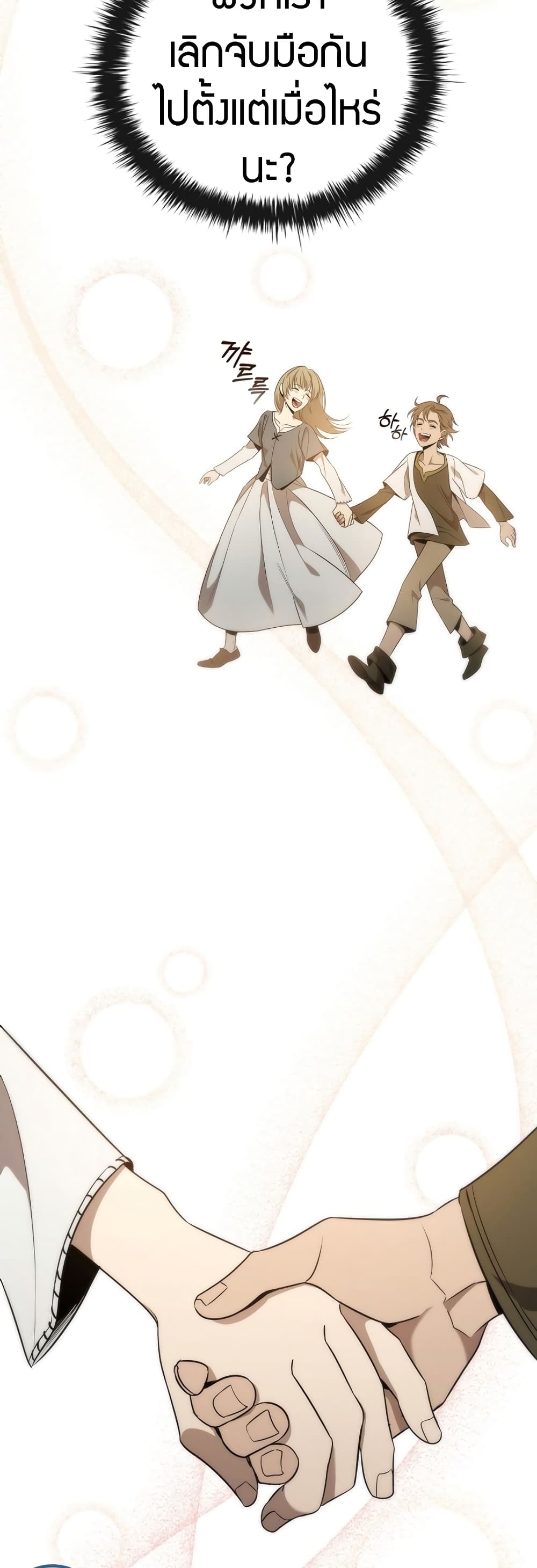 Raising the Princess to Overcome Death page 29