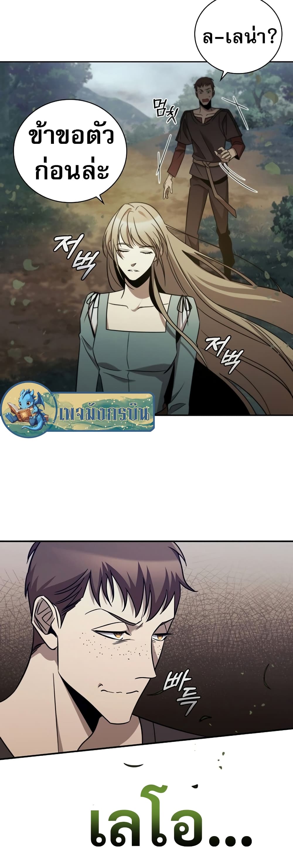 Raising the Princess to Overcome Death page 38