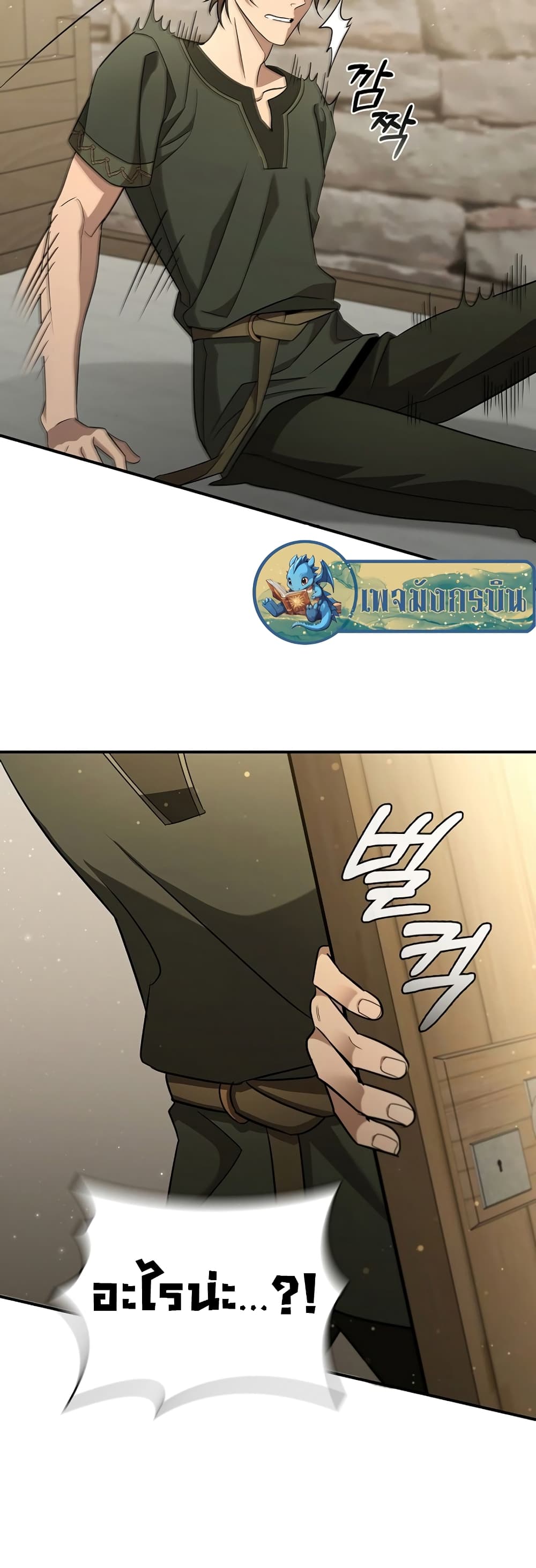 Raising the Princess to Overcome Death page 45
