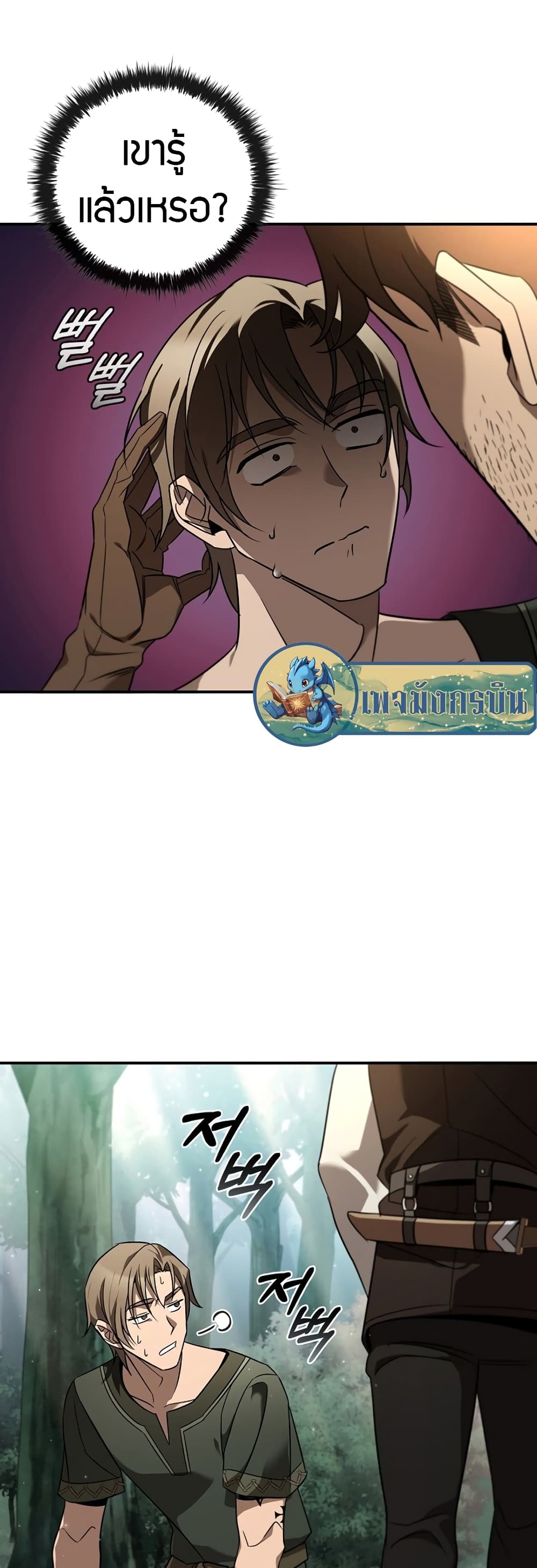 Raising the Princess to Overcome Death page 54