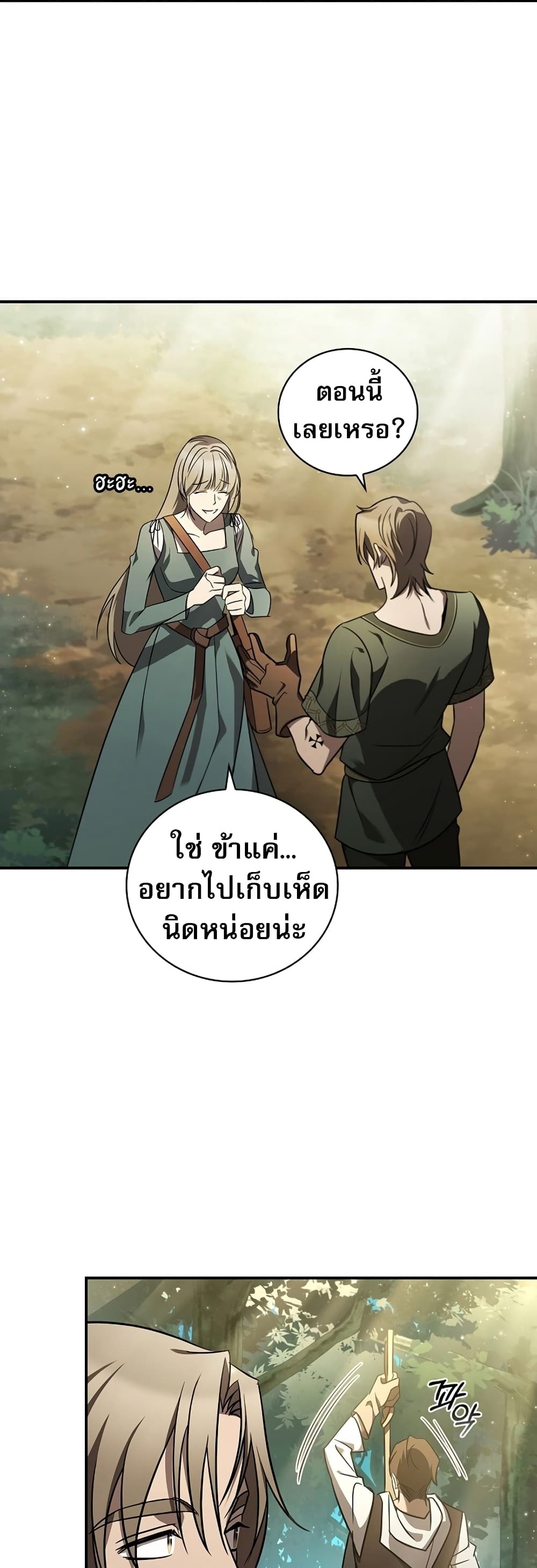 Raising the Princess to Overcome Death page 59