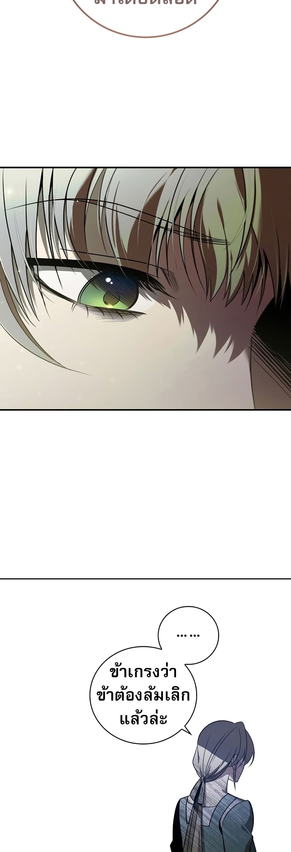 Raising the Princess to Overcome Death page 65