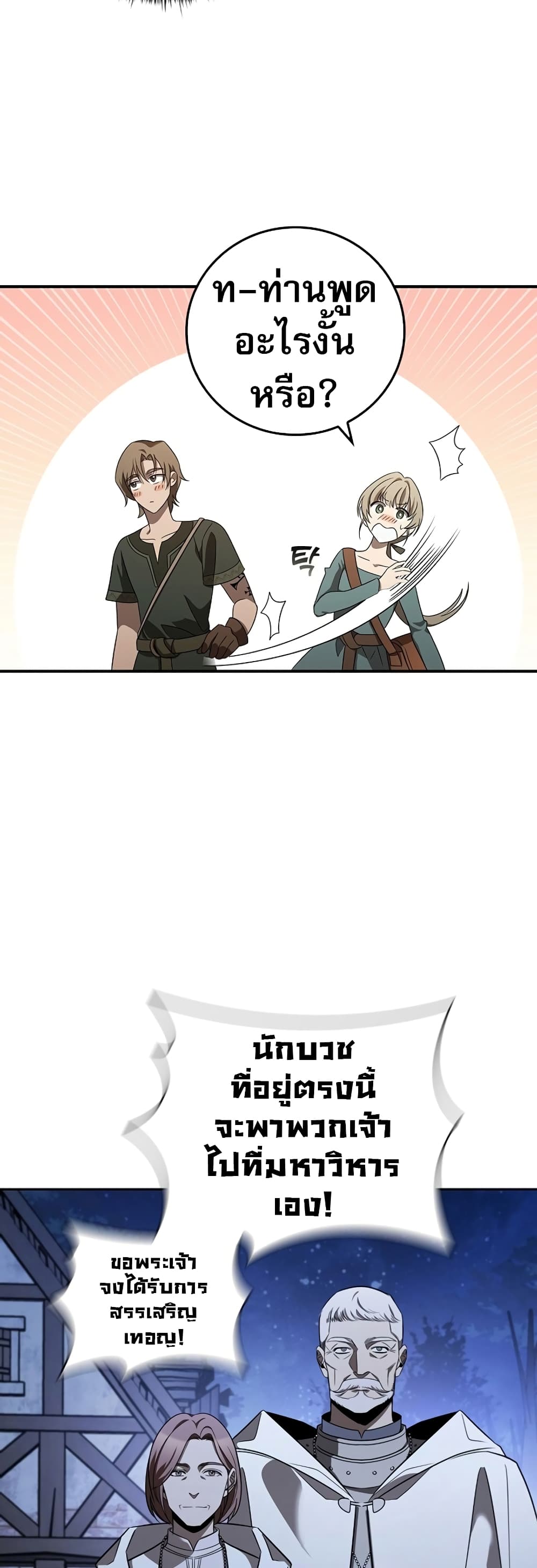 Raising the Princess to Overcome Death page 77